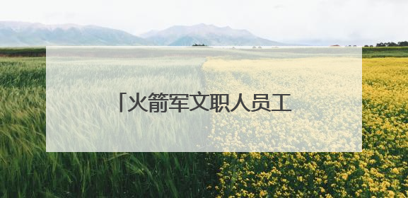 火箭军文职人员工程项目管理第二期培训班圆满结束！
