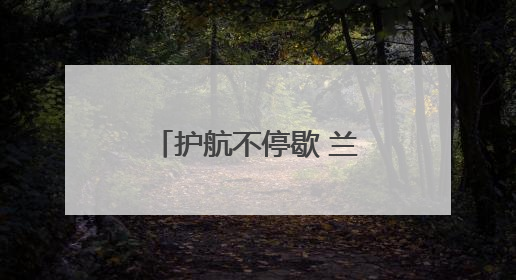 护航不停歇 兰州市城关区城管局多维发力守护“两考”环境秩序
